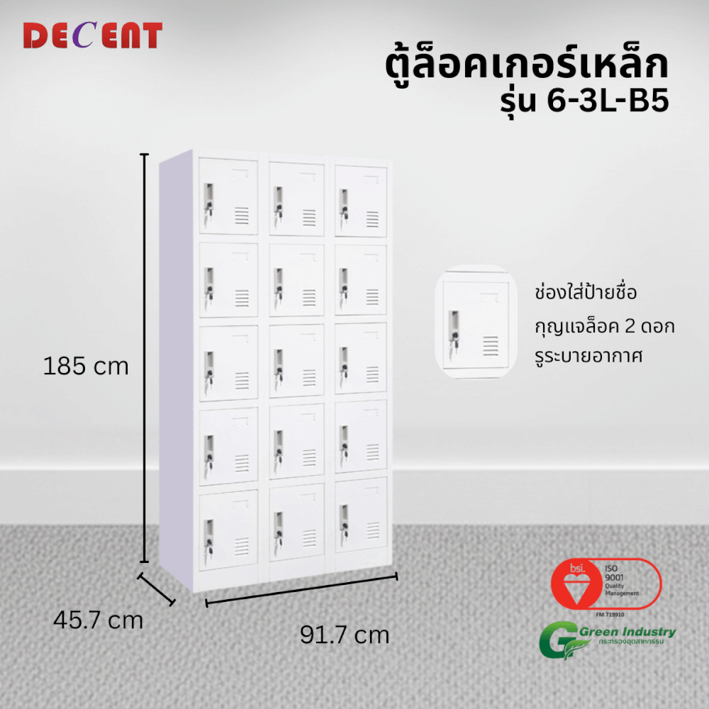 ล็อคเกอร์เหล็ก 15 ช่อง DECENT รุ่น 6-3L-B5 สีขาว 91.7 ซม.